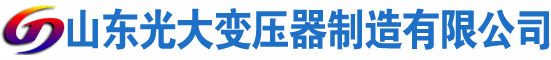 瑞金光大油浸式变压器厂